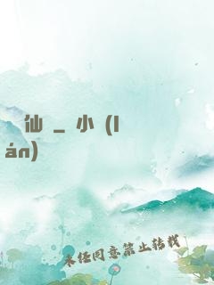 盜盡仙門