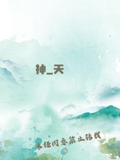 盜神