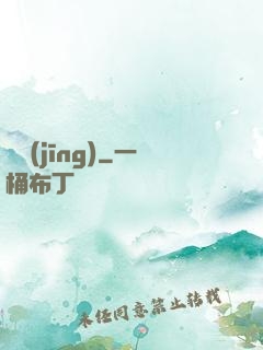 盜經(jīng)