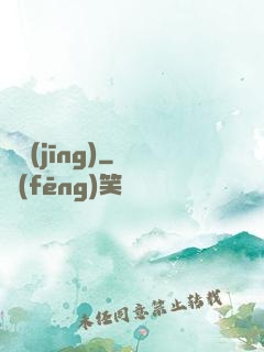 盜經(jīng)