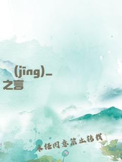盜經(jīng)