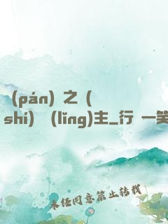 盤(pán)龍之時(shí)間領(lǐng)主