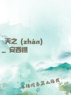 盤天之戰(zhàn)