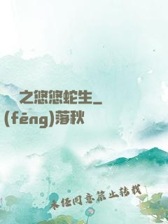 盤龍之悠悠蛇生