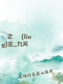 盤龍之時間領(lǐng)主