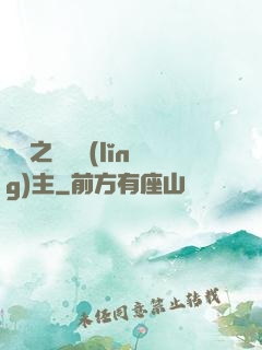盤龍之時間領(lǐng)主