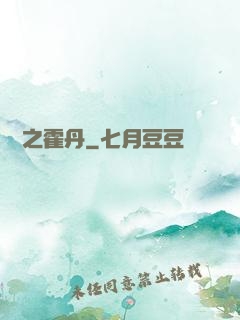盤龍之霍丹