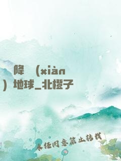 盤龍降臨現(xiàn)實地球