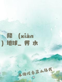 盤龍降臨現(xiàn)實地球