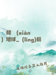 盤龍降臨現(xiàn)實地球