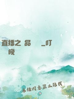 直播之極品陰陽師