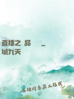 直播之極品陰陽師