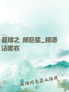直播之極限巨星