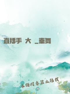 直播手藝大師