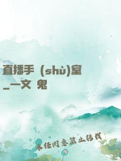 直播手術(shù)室