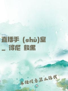 直播手術(shù)室
