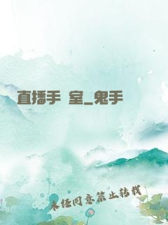 直播手術室