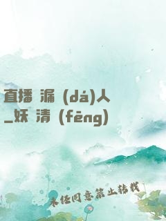 直播撿漏達(dá)人