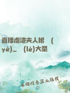 直播虐渣夫人狠專業(yè)