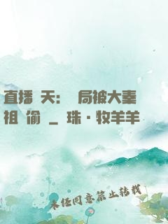 直播諸天：開局被大秦祖龍偷窺