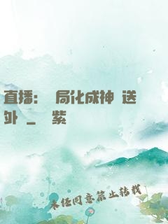 直播：開局化成神龍送外賣