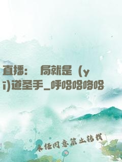 直播：開局就是醫(yī)道圣手