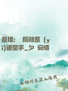 直播：開局就是醫(yī)道圣手