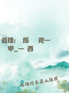 直播：開局評測馬克一號裝甲