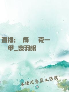 直播：開局評測馬克一號裝甲
