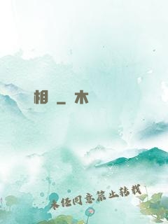 相寶