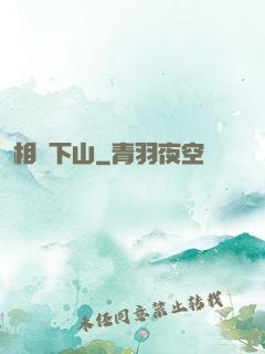 相師下山