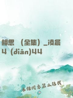 相思門（全集）