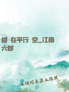 相愛在平行時空