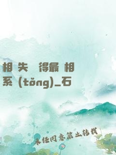 相親失敗獲得最強相親系統(tǒng)