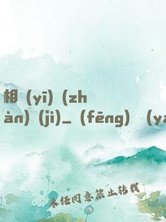 相醫(yī)戰(zhàn)紀(jì)