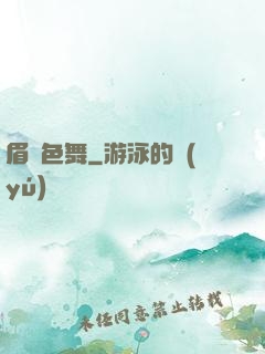 眉飛色舞