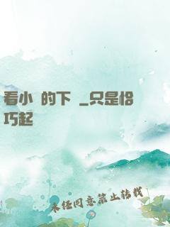 看小說的下場