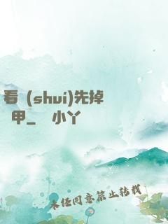 看誰(shuí)先掉馬甲