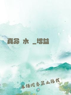 真命風水師