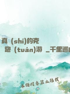 真實(shí)的克蘇魯跑團(tuán)游戲