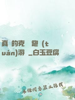 真實的克蘇魯跑團(tuán)游戲