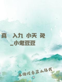 真實進入九歲小天驕免費閱讀