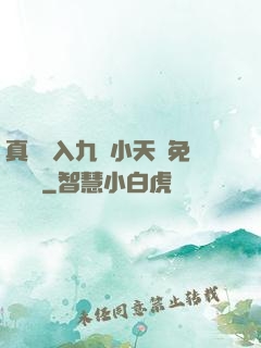 真實進入九歲小天驕免費閱讀