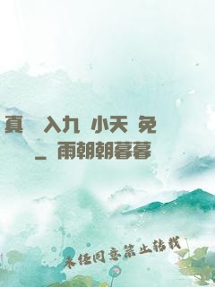 真實進入九歲小天驕免費閱讀