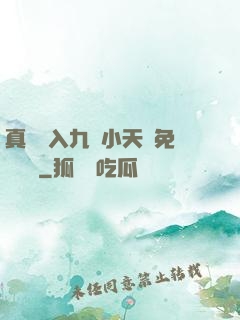 真實進入九歲小天驕免費閱讀
