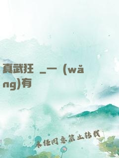 真武狂龍