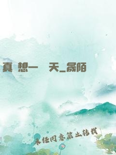 真沒想一飛沖天