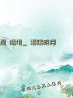 真靈魔境
