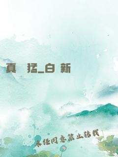 真龍兇猛