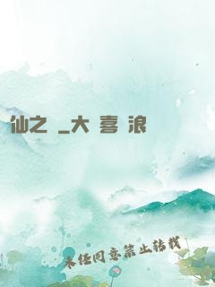 眾仙之殤